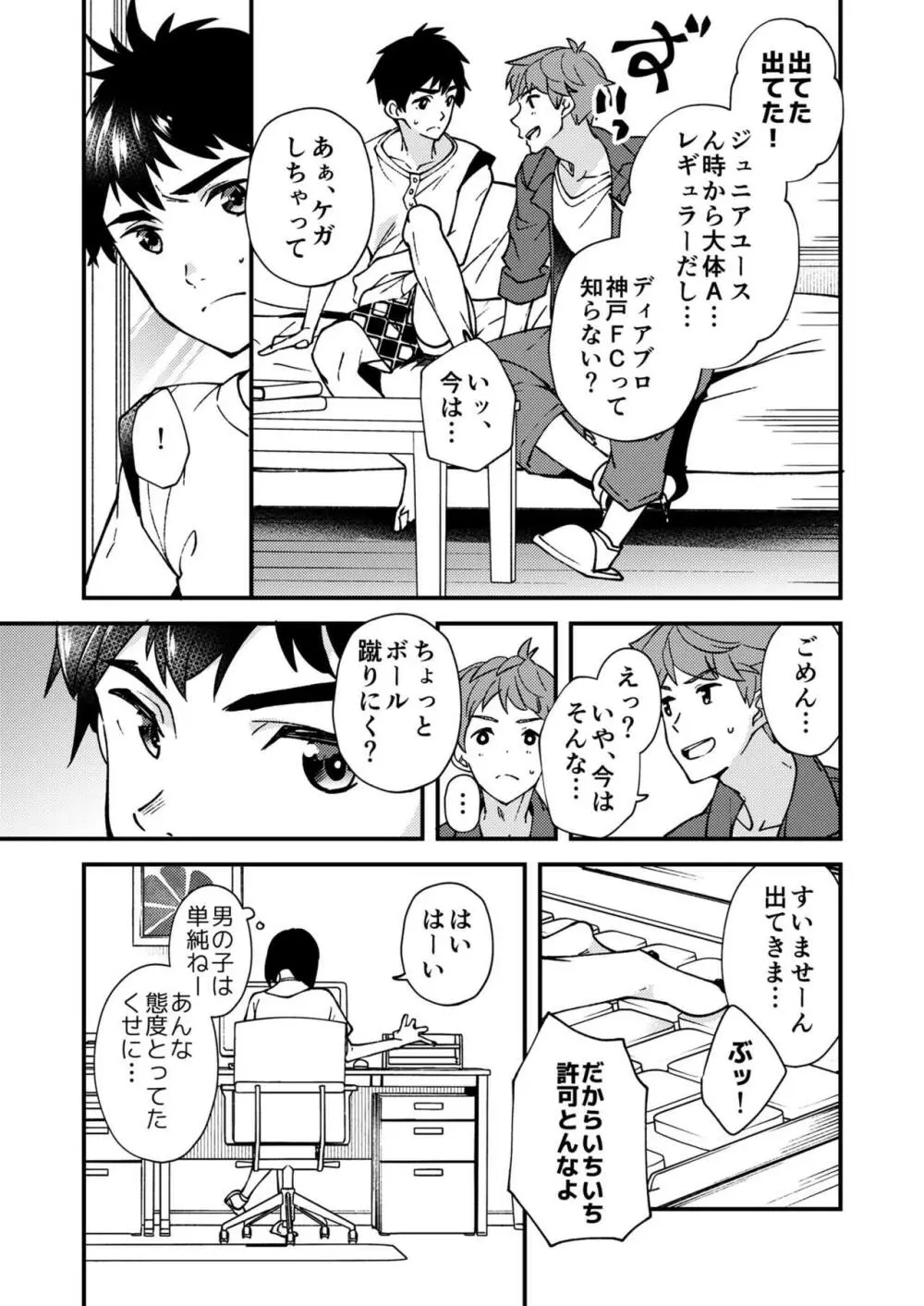 なのかばかりの Page.10