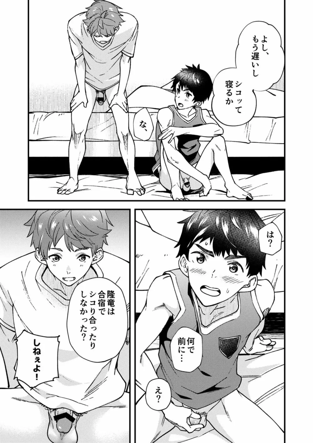 なのかばかりの Page.28