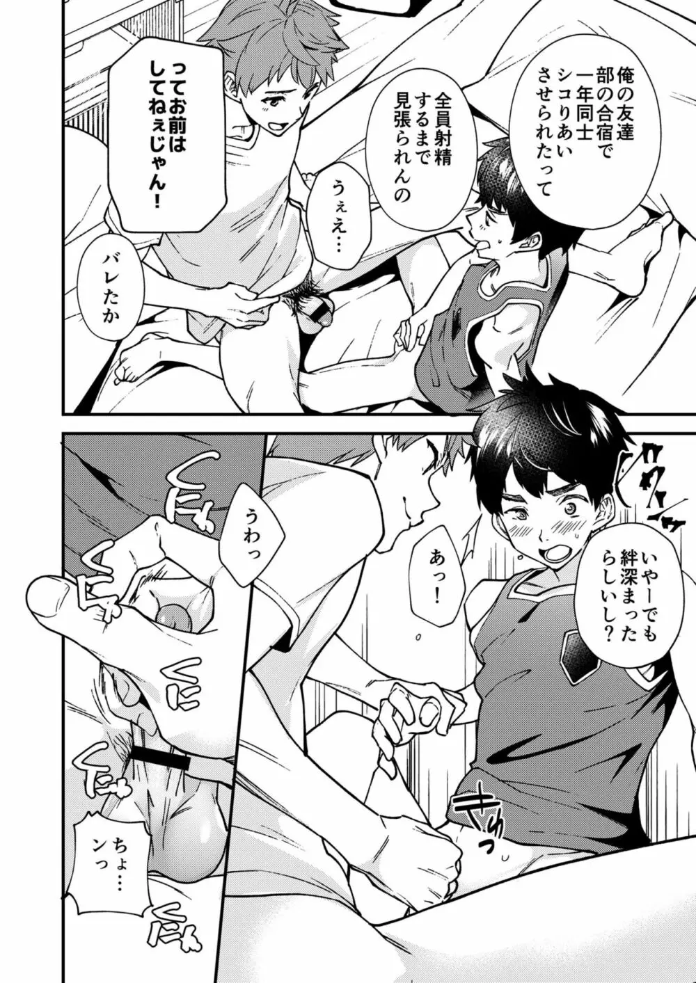 なのかばかりの Page.29