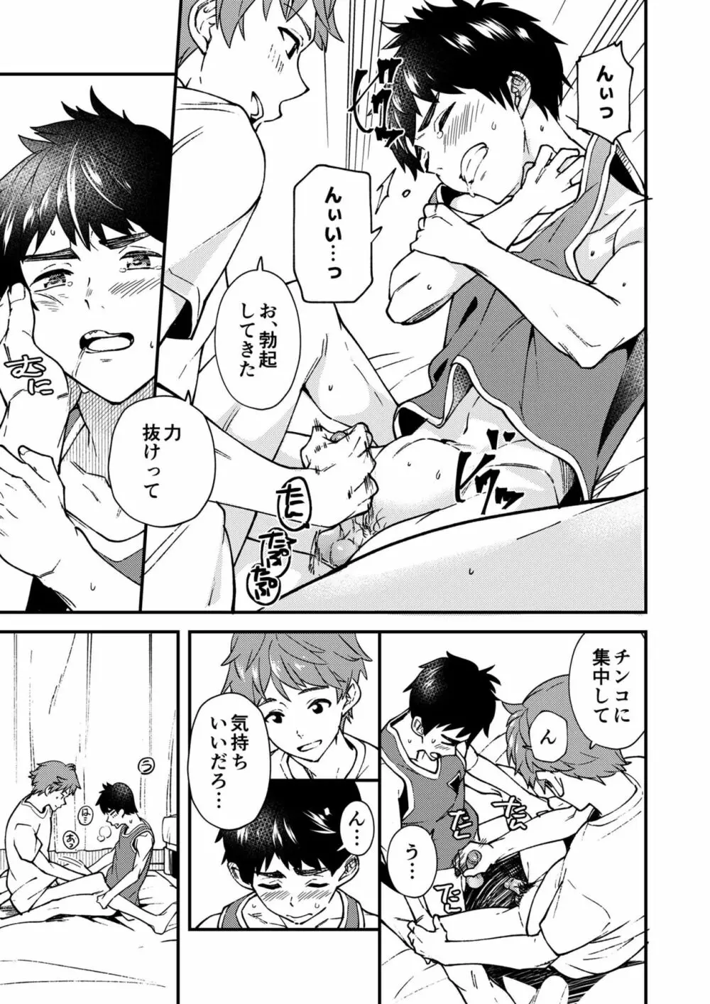 なのかばかりの Page.30