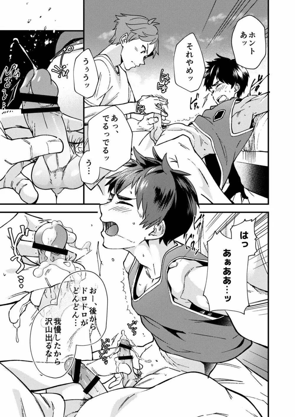 なのかばかりの Page.34