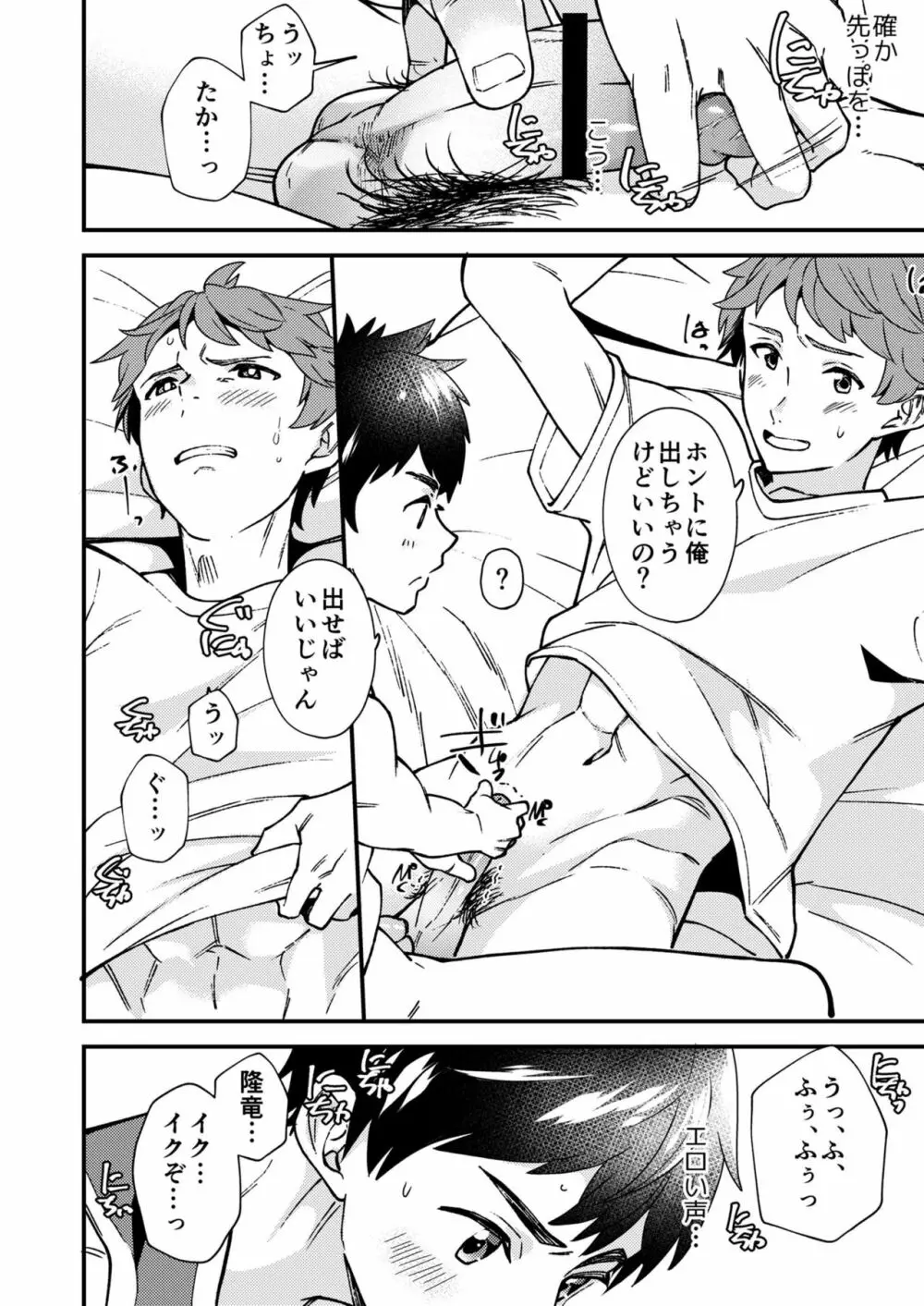 なのかばかりの Page.37