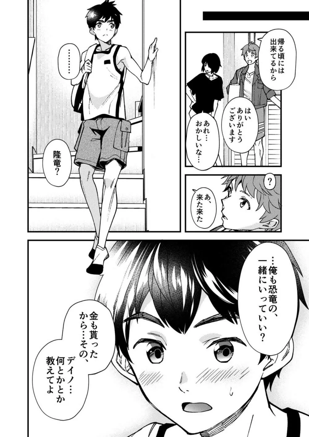 なのかばかりの Page.41