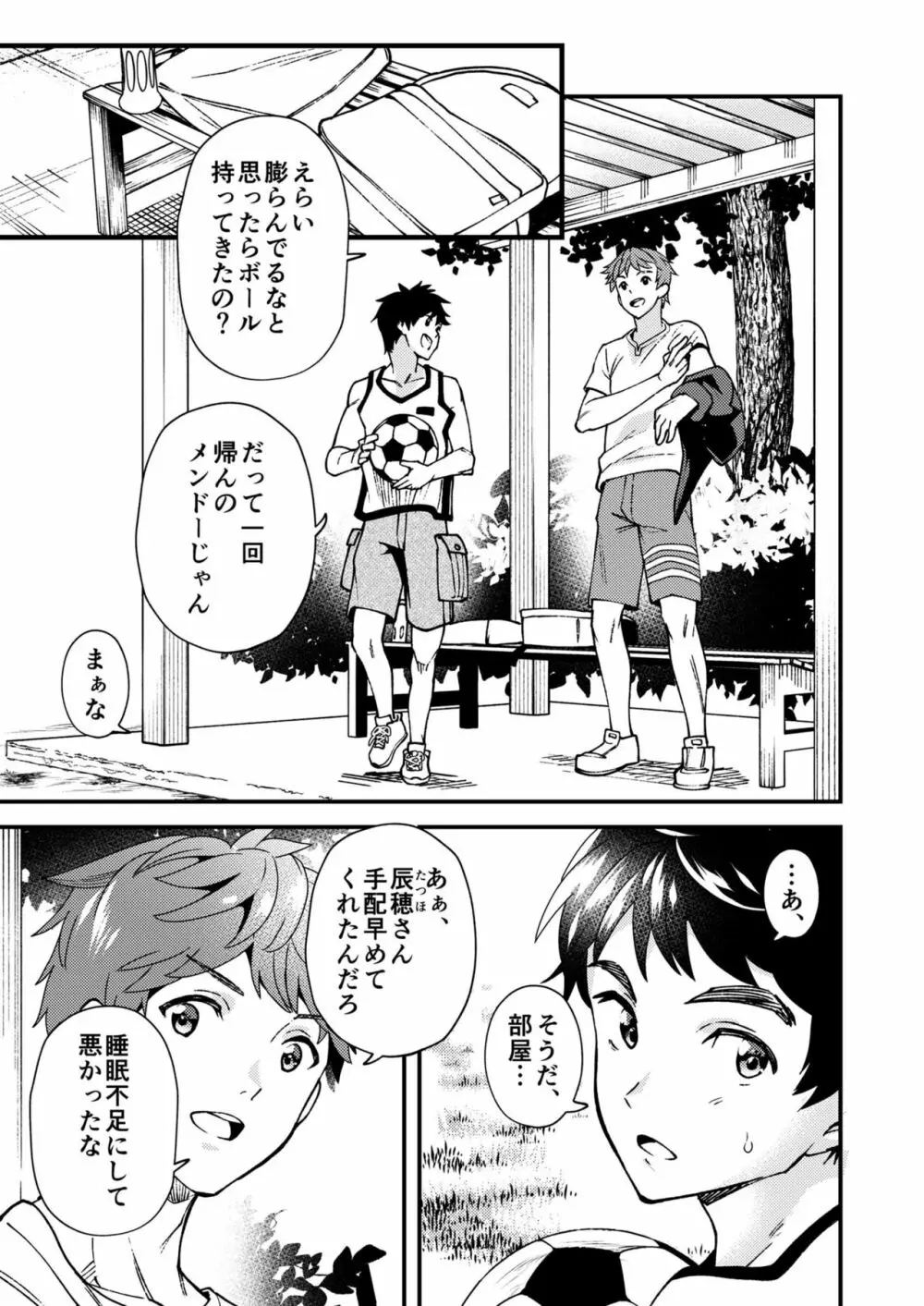 なのかばかりの Page.44