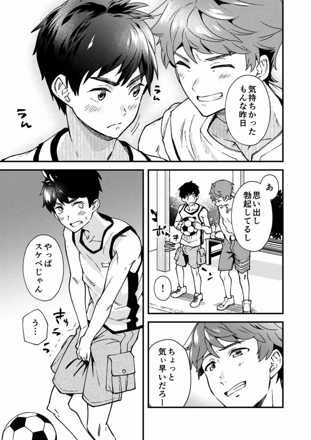 なのかばかりの Page.46