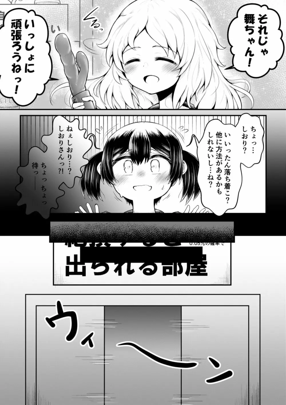 絶頂すると0.05%の確率で出られる部屋 Page.7