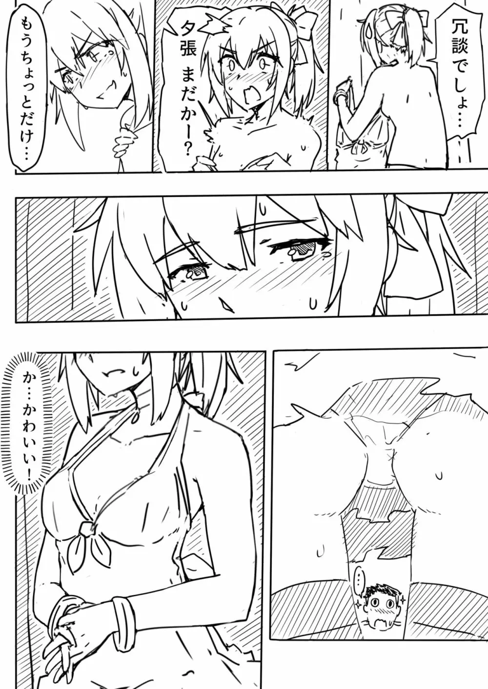 愛と温泉と Page.11