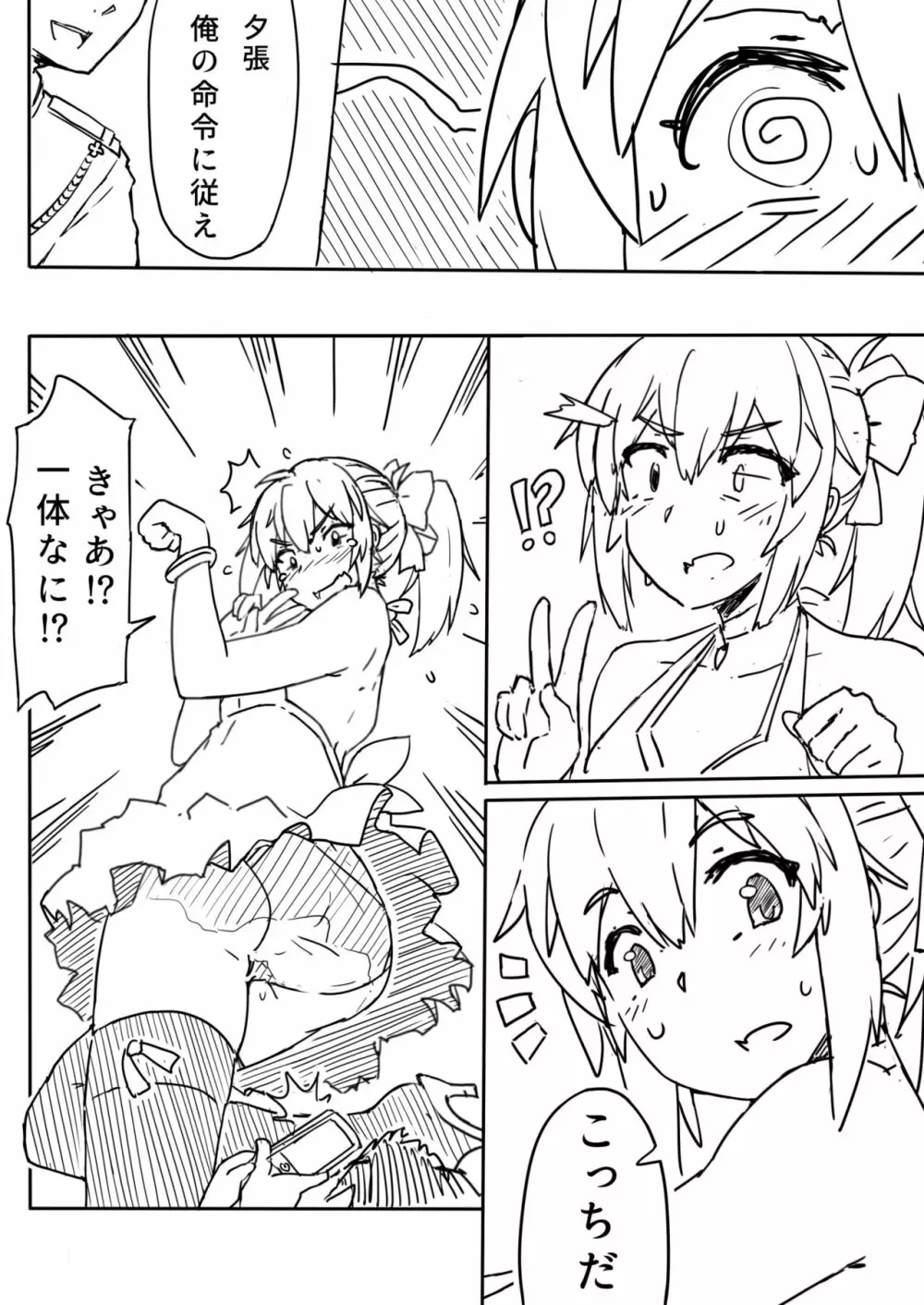 愛と温泉と Page.13