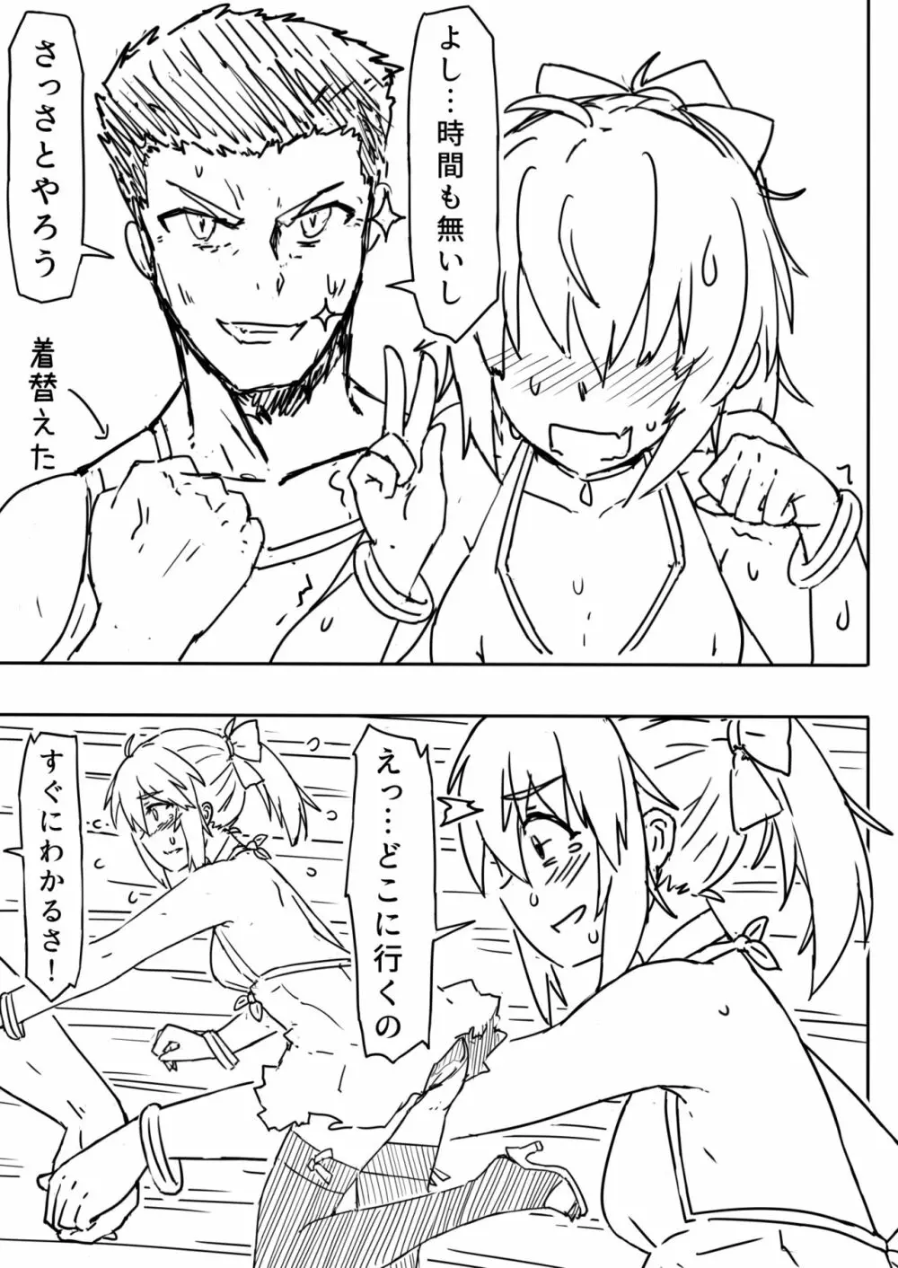 愛と温泉と Page.14
