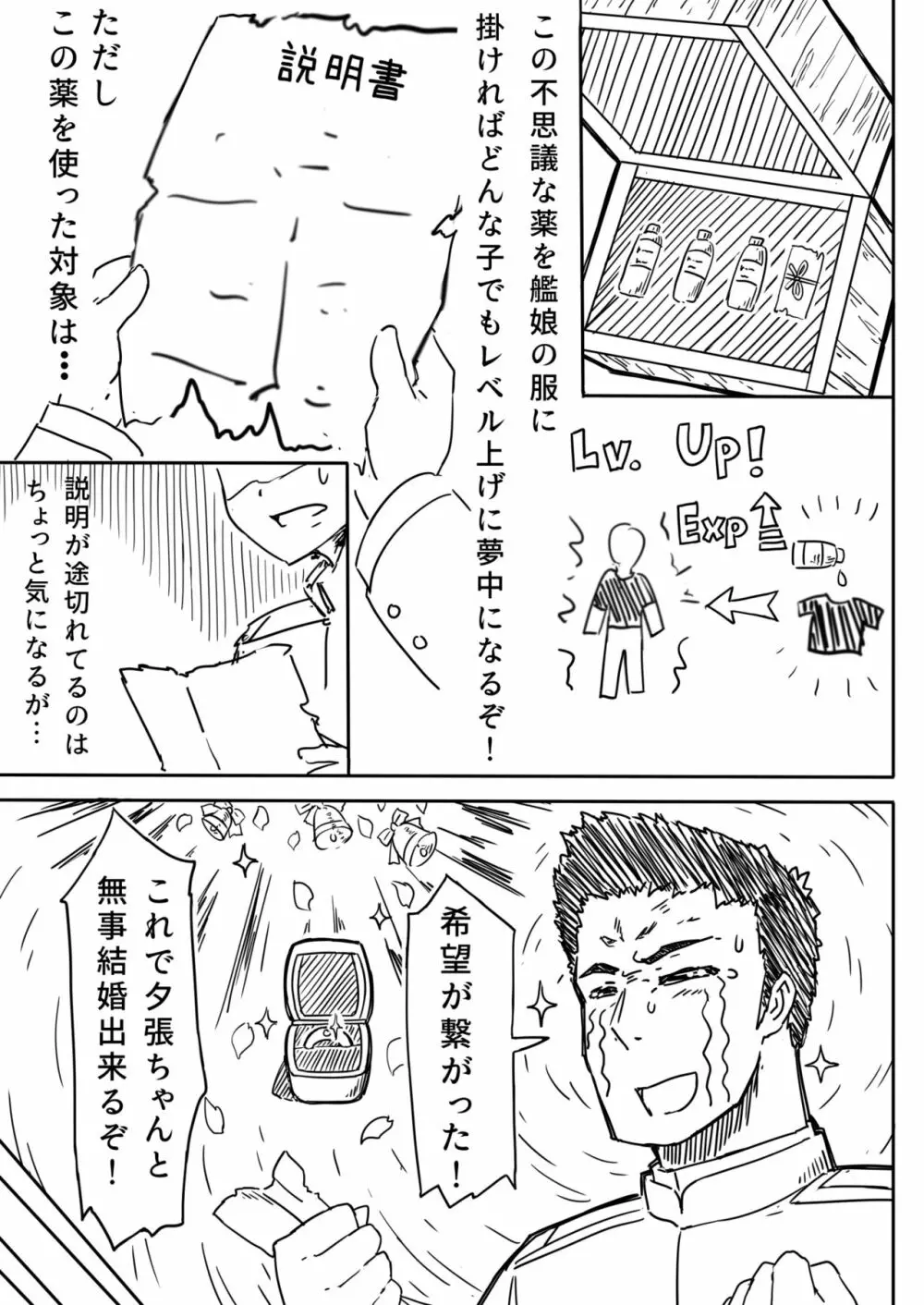 愛と温泉と Page.6