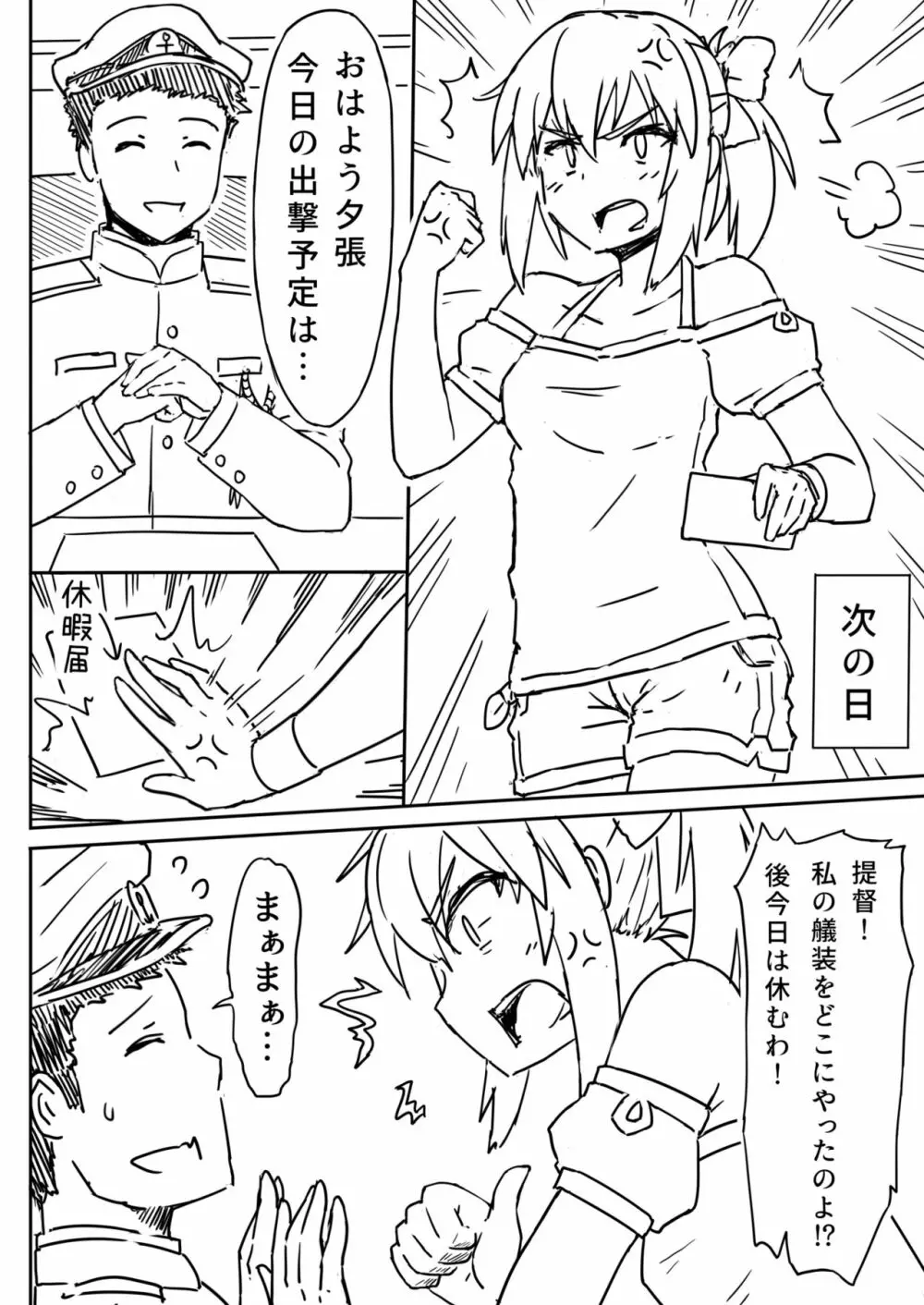 愛と温泉と Page.7