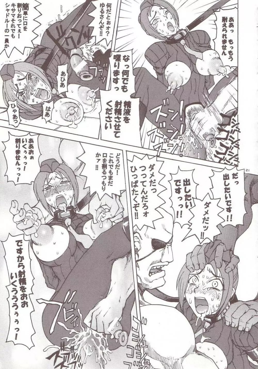 トュルトゥル計画Vol.4 Page.19