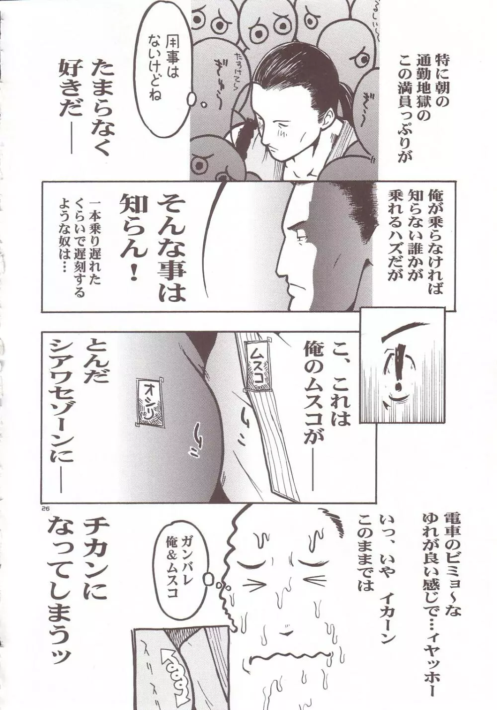 トュルトゥル計画Vol.4 Page.24