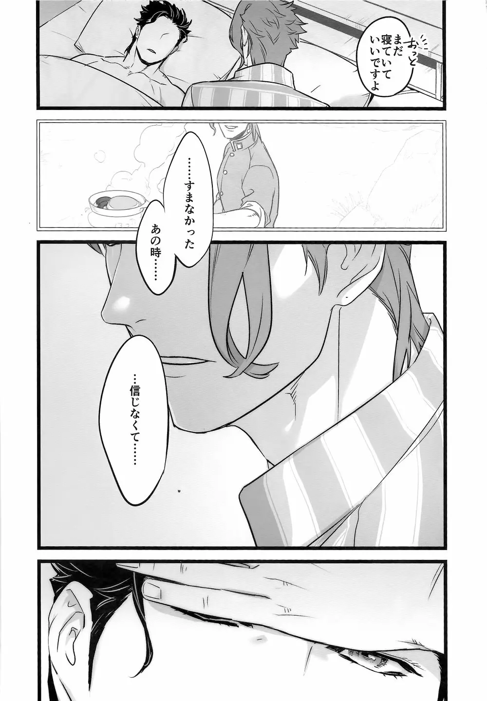 J×K「浮気チェック」 Page.17