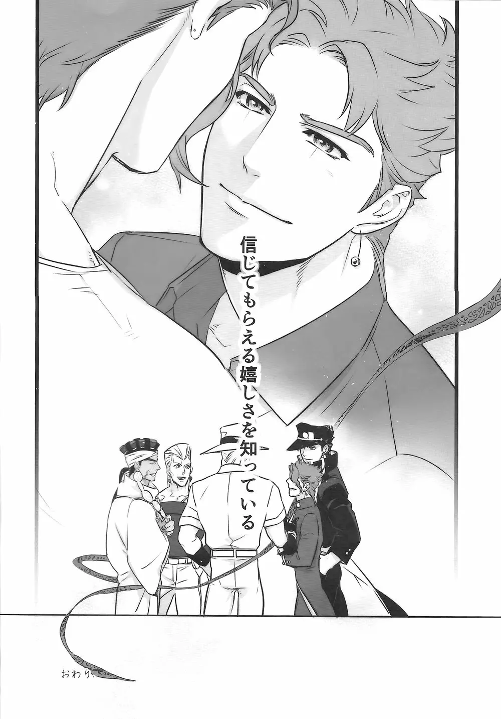 J×K「浮気チェック」 Page.21