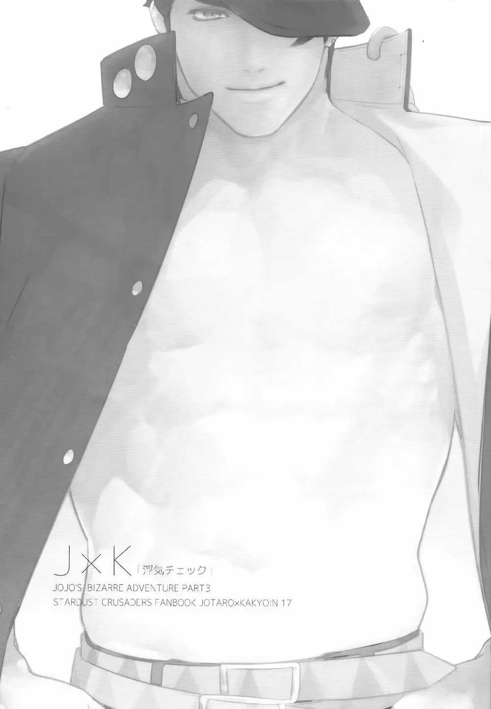 J×K「浮気チェック」 Page.22