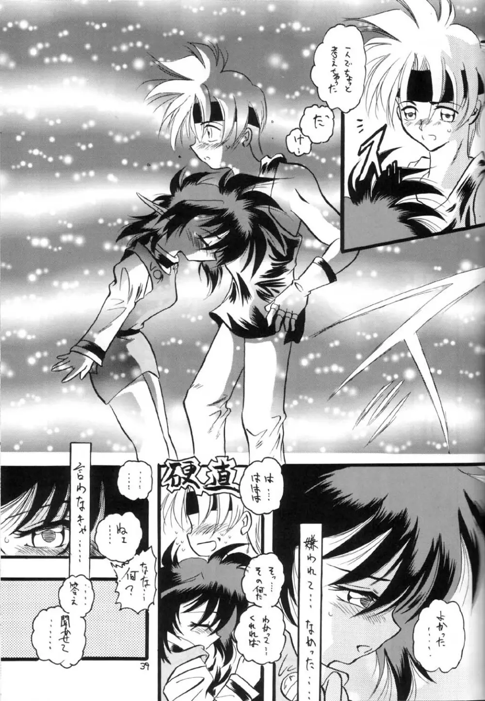 神々の黄昏 Page.38