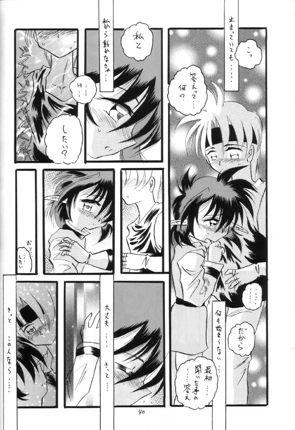 神々の黄昏 Page.39