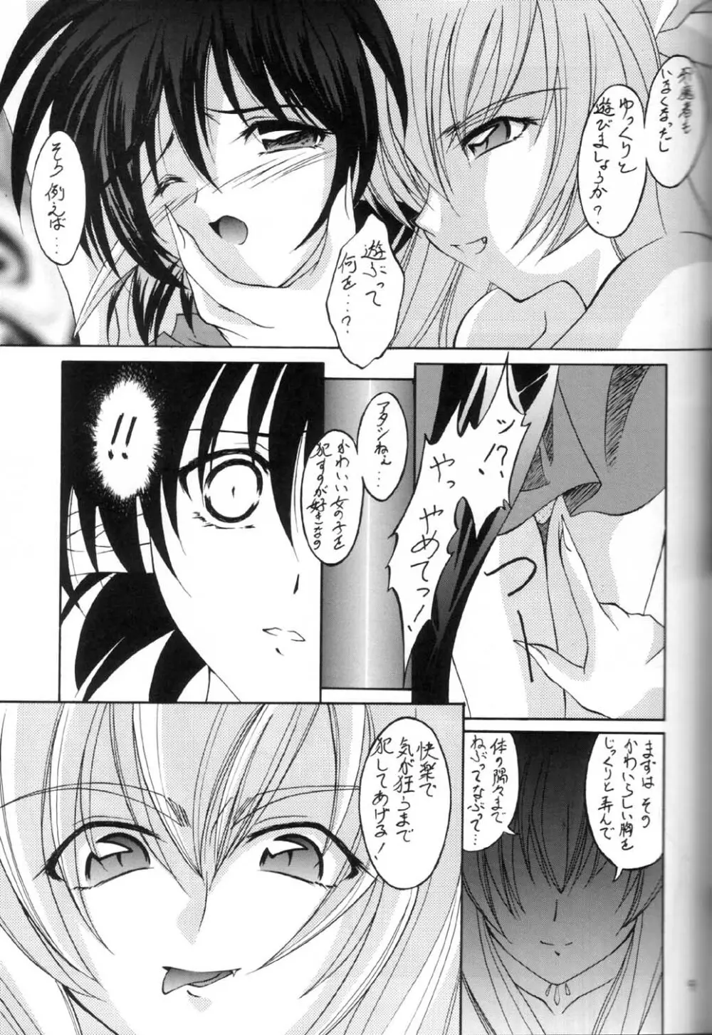 神々の黄昏 Page.8