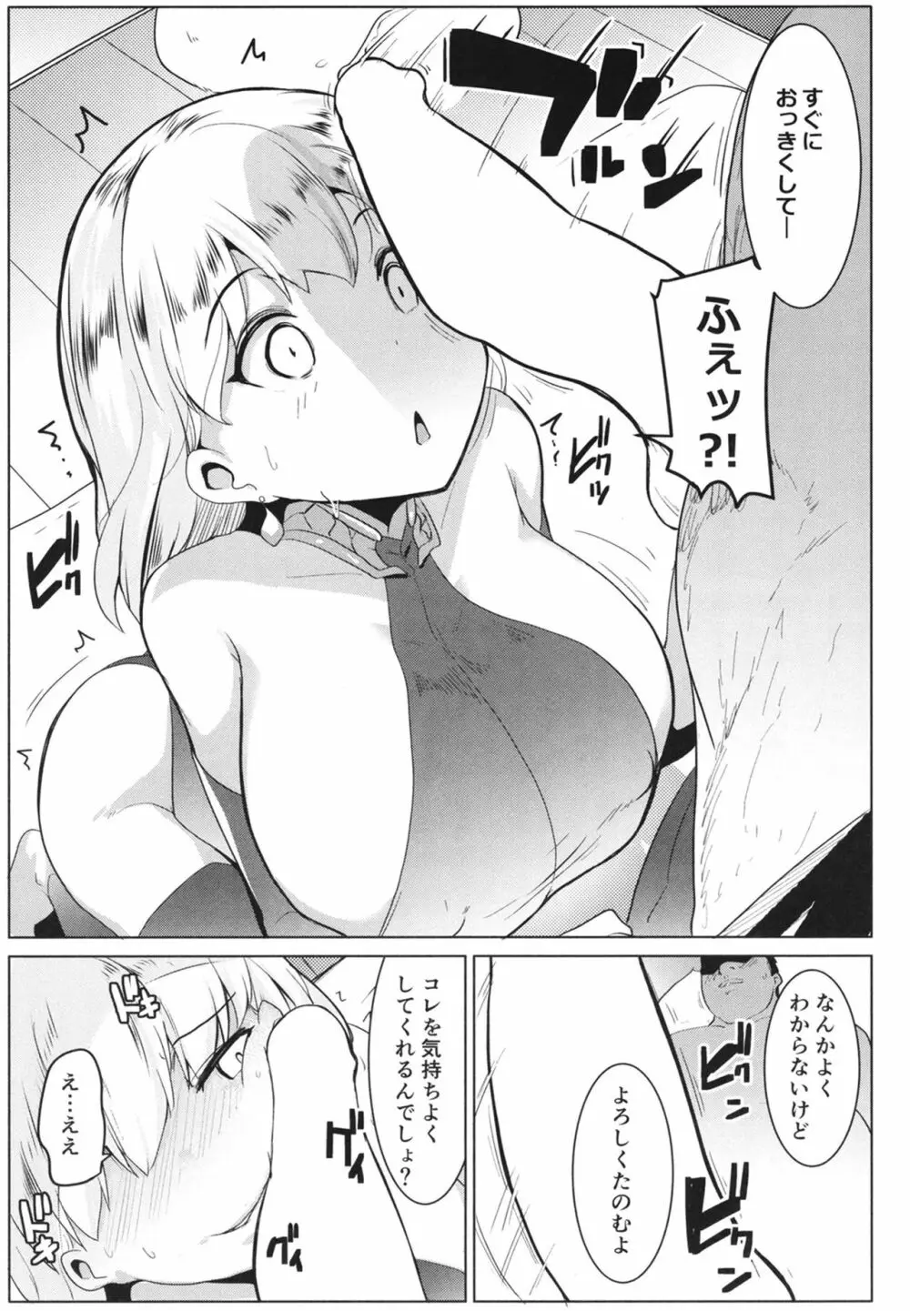 オサカビッチ総集編 Page.115