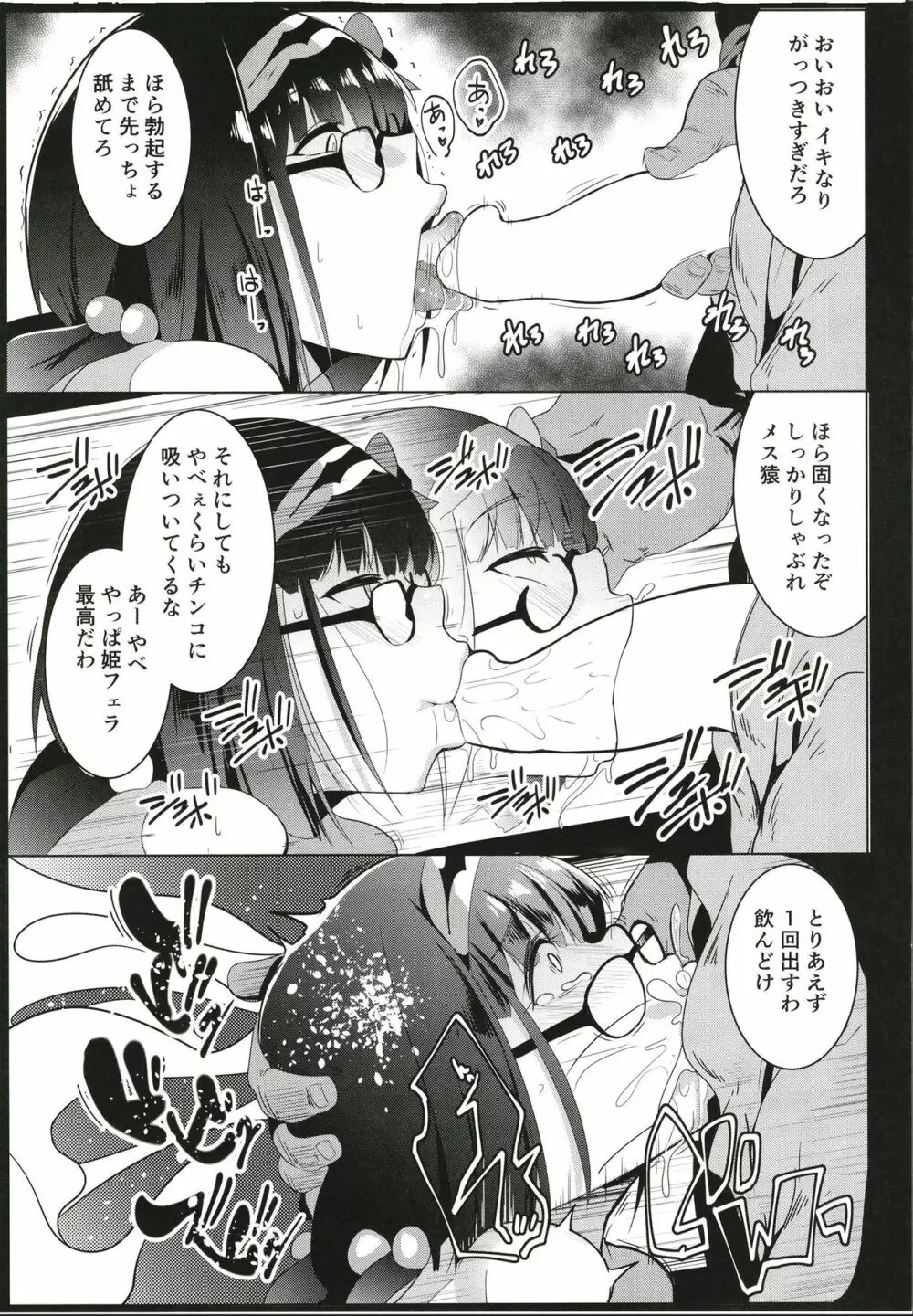 オサカビッチ総集編 Page.73