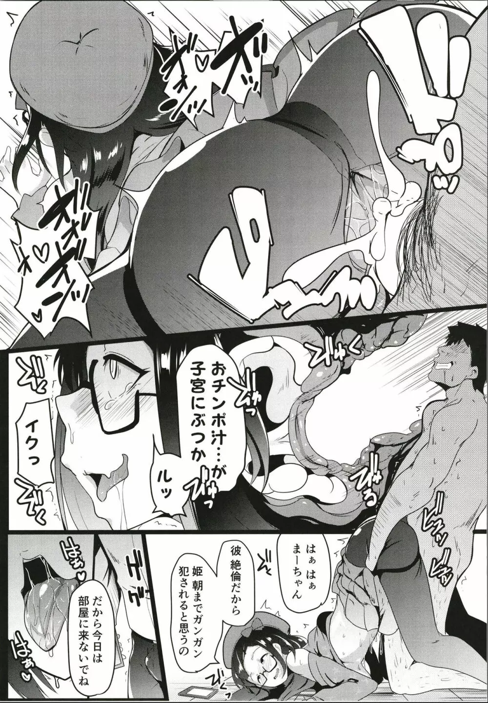 オサカビッチ総集編 Page.81
