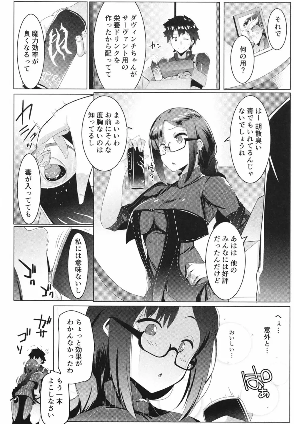 オサカビッチ総集編 Page.90