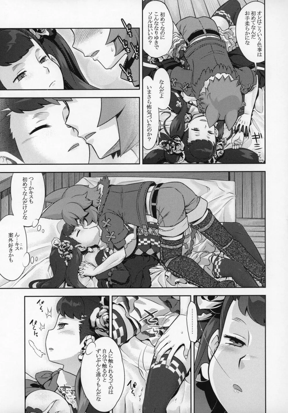 世界樹のあのね29 りりそろそふと Page.6