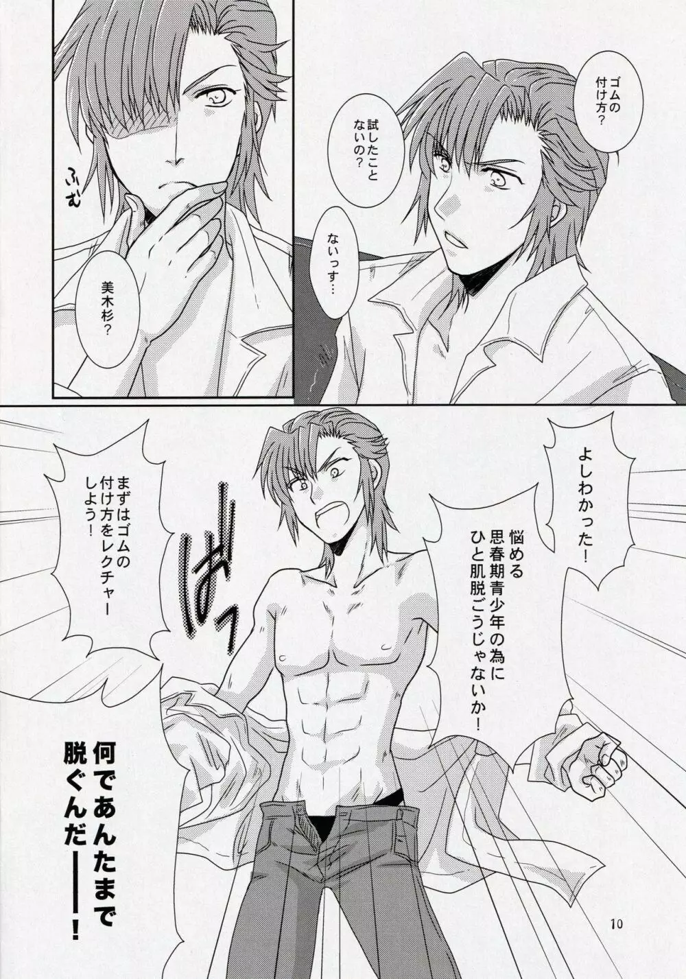 彼と彼女の×××事情 Page.10