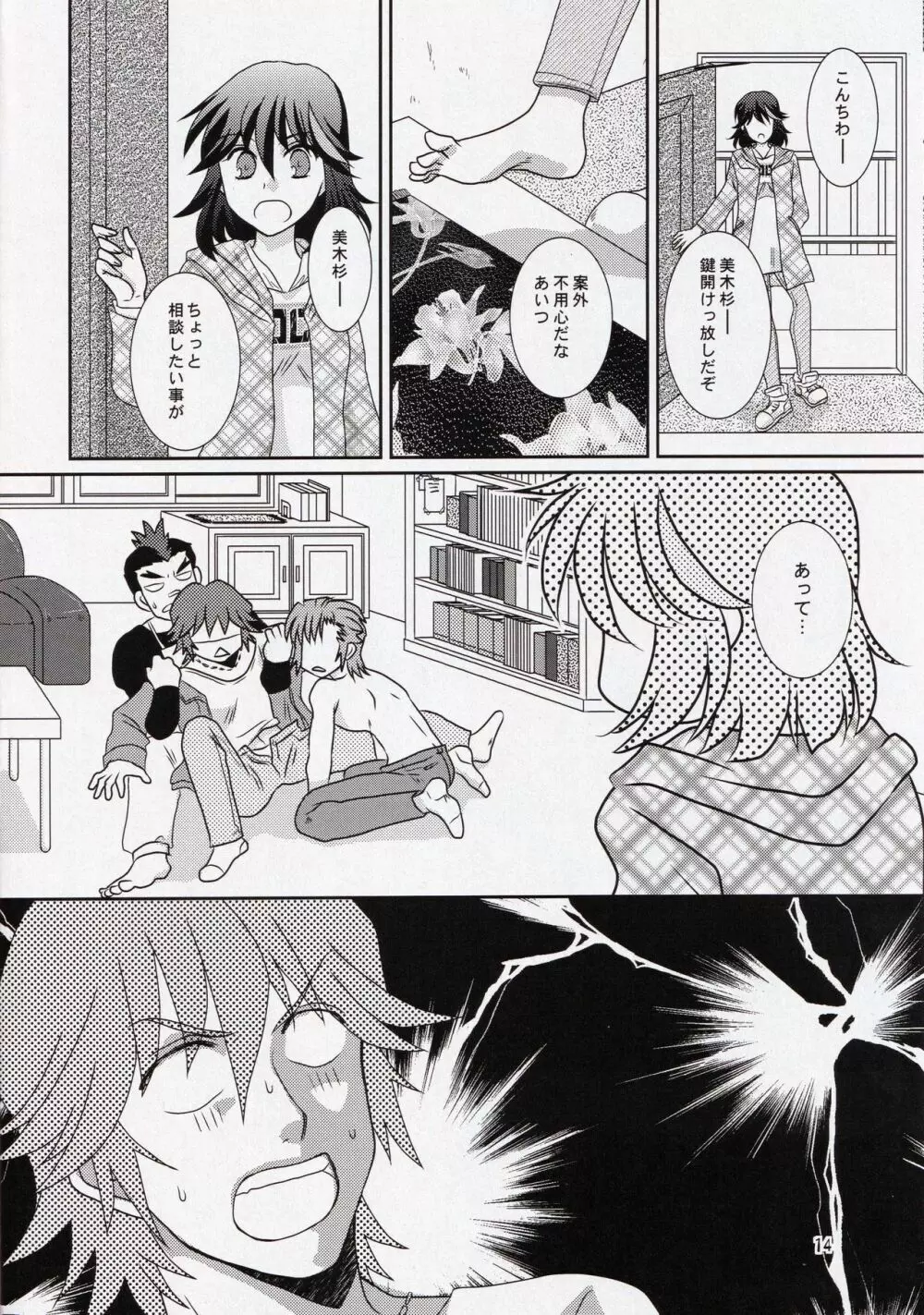 彼と彼女の×××事情 Page.14