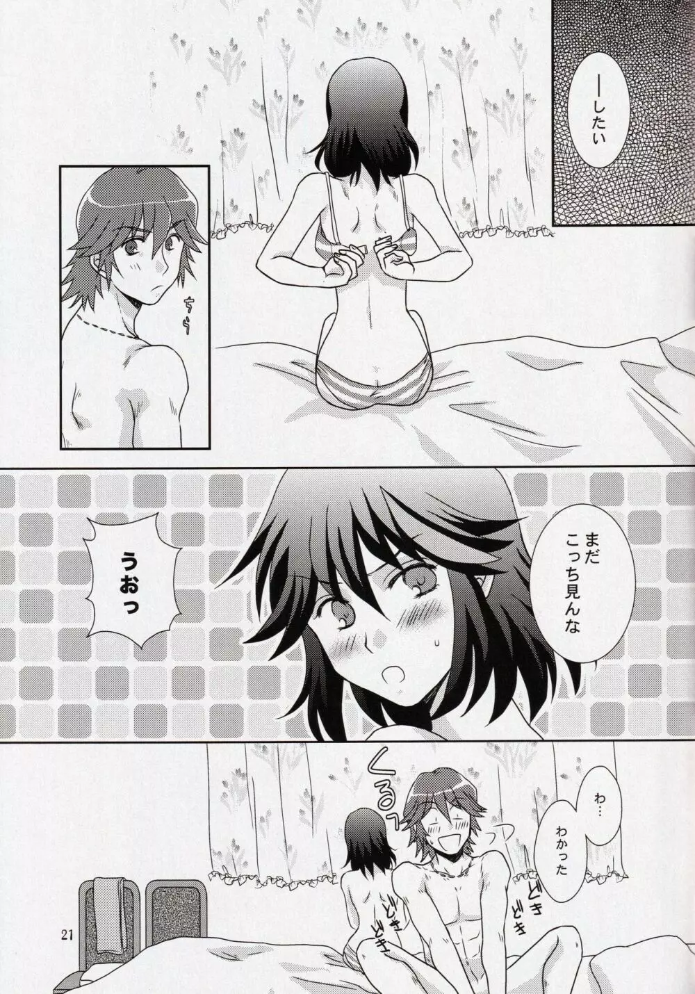 彼と彼女の×××事情 Page.21