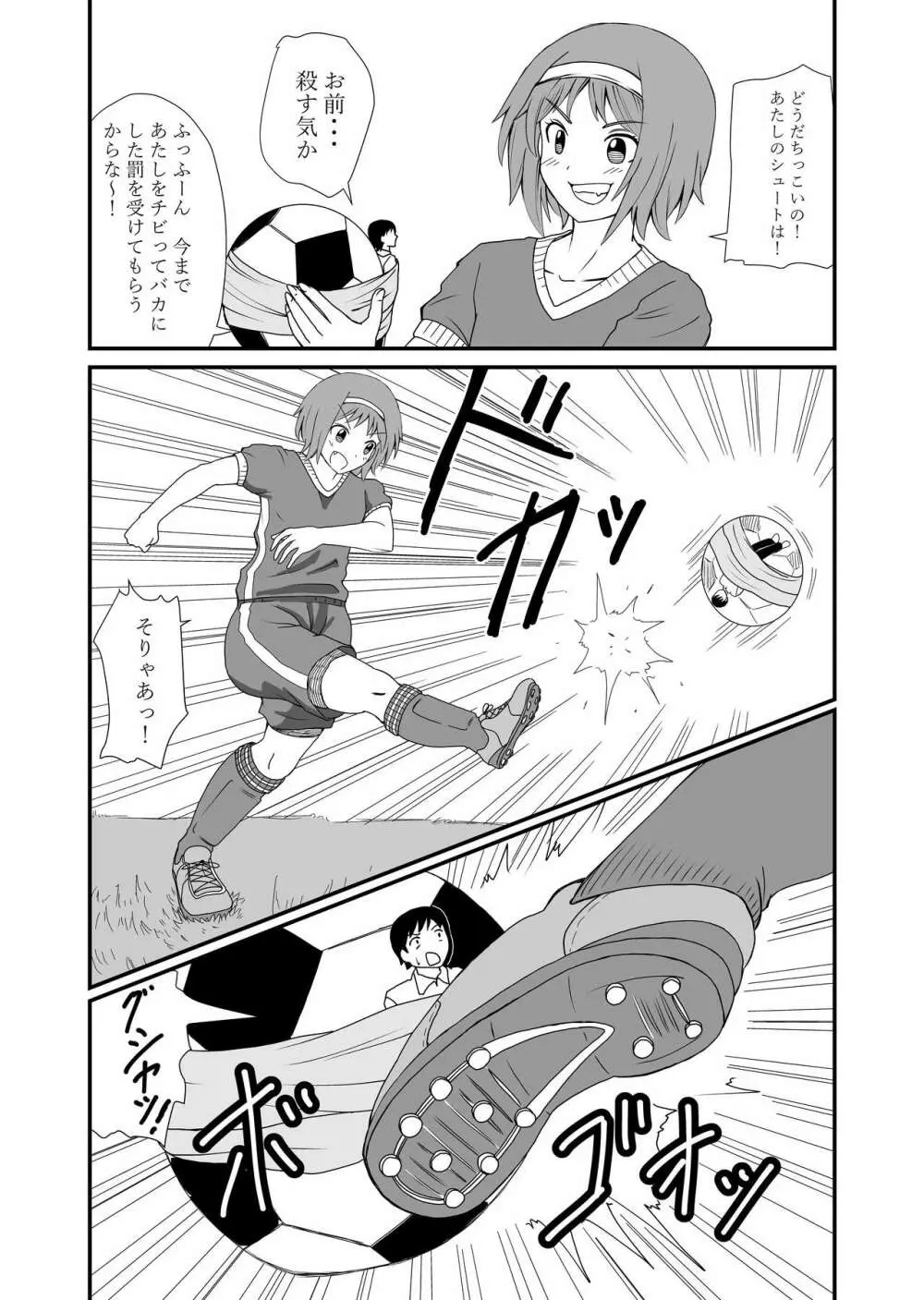 踏んだり蹴ったり Page.14