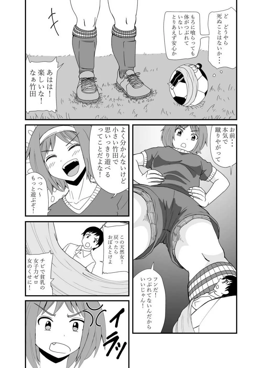 踏んだり蹴ったり Page.15