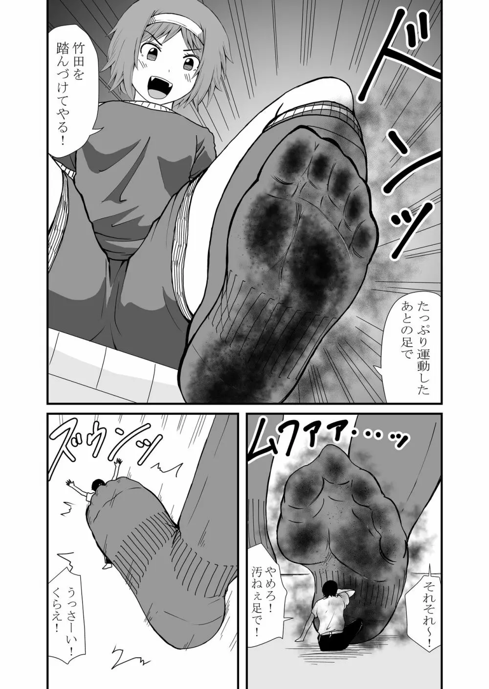 踏んだり蹴ったり Page.27