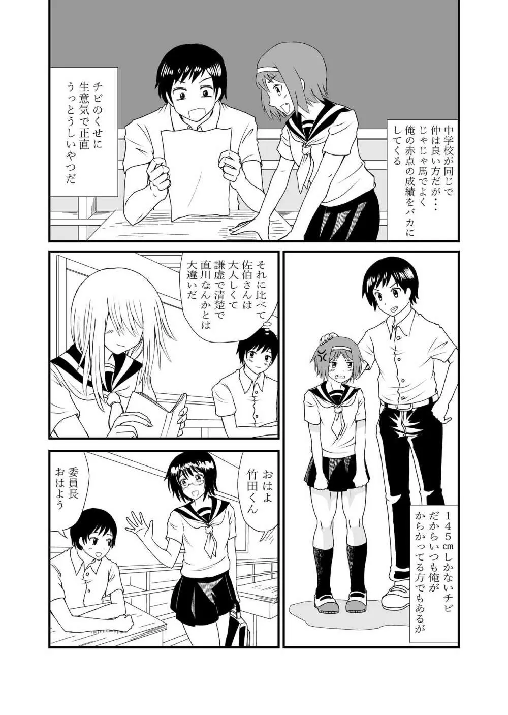 踏んだり蹴ったり Page.3