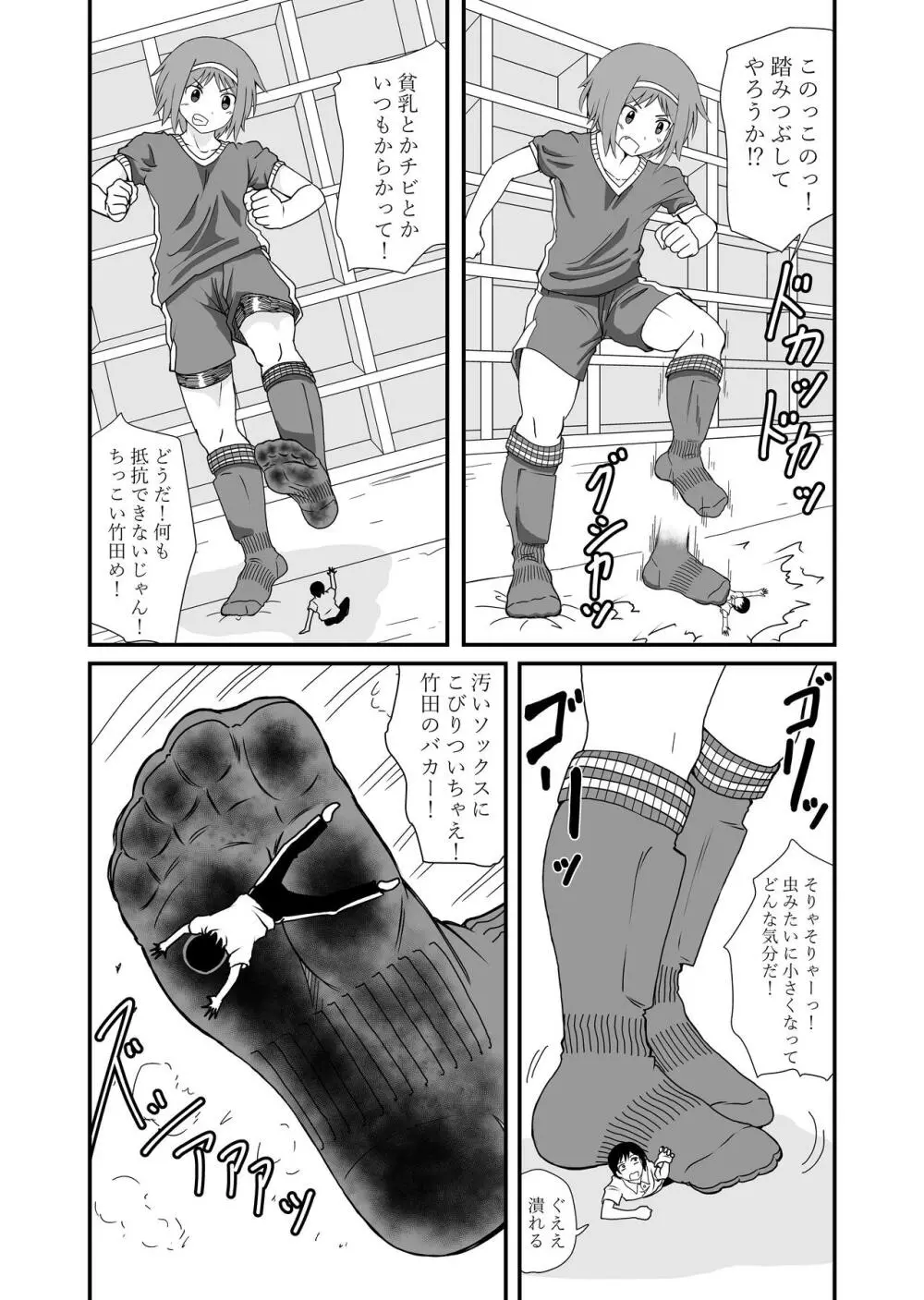 踏んだり蹴ったり Page.31