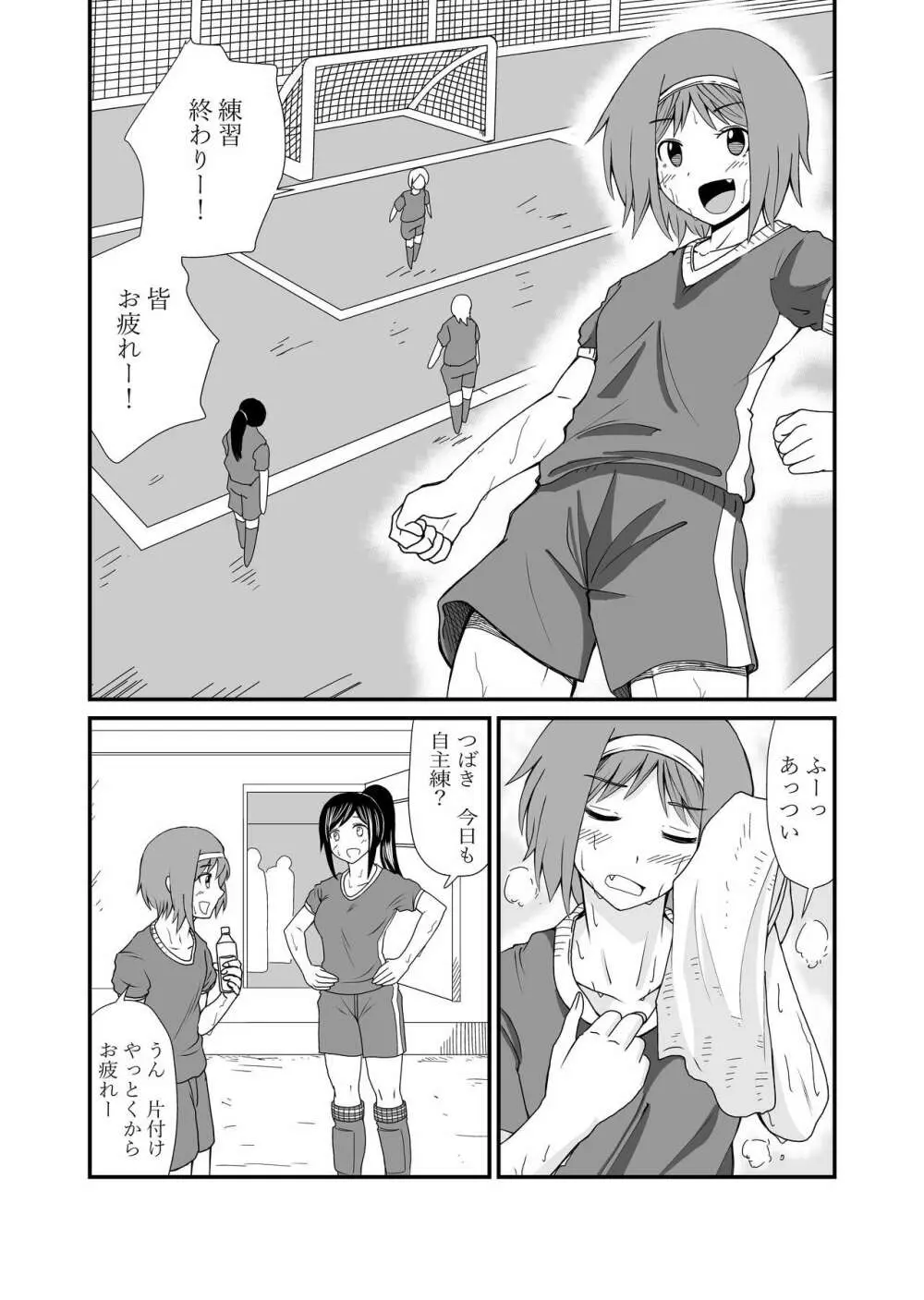 踏んだり蹴ったり Page.4