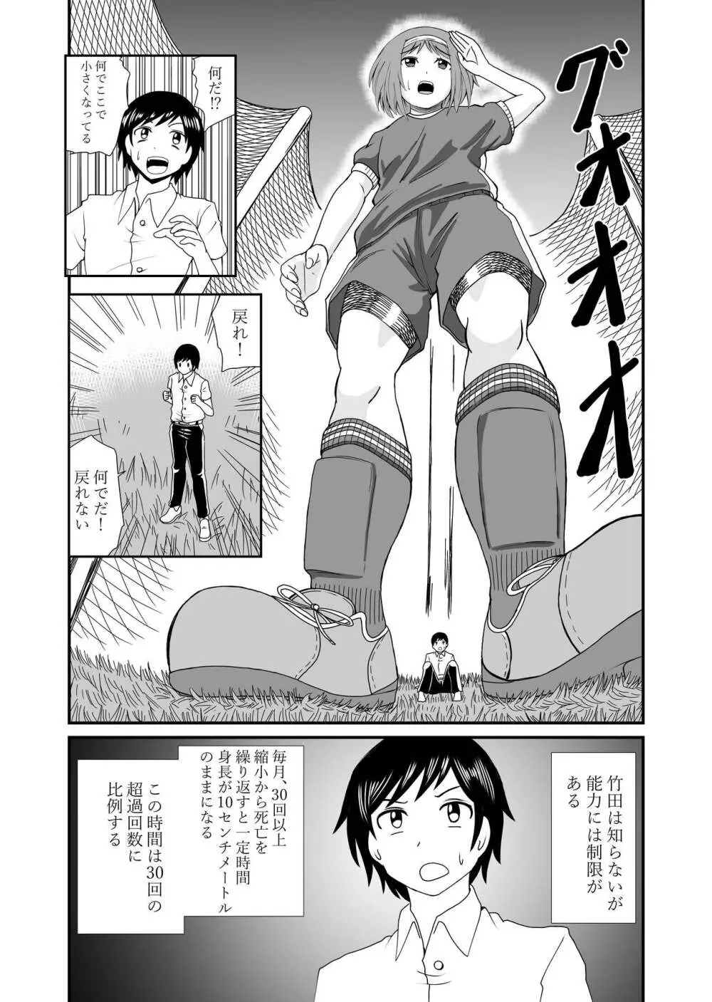 踏んだり蹴ったり Page.9