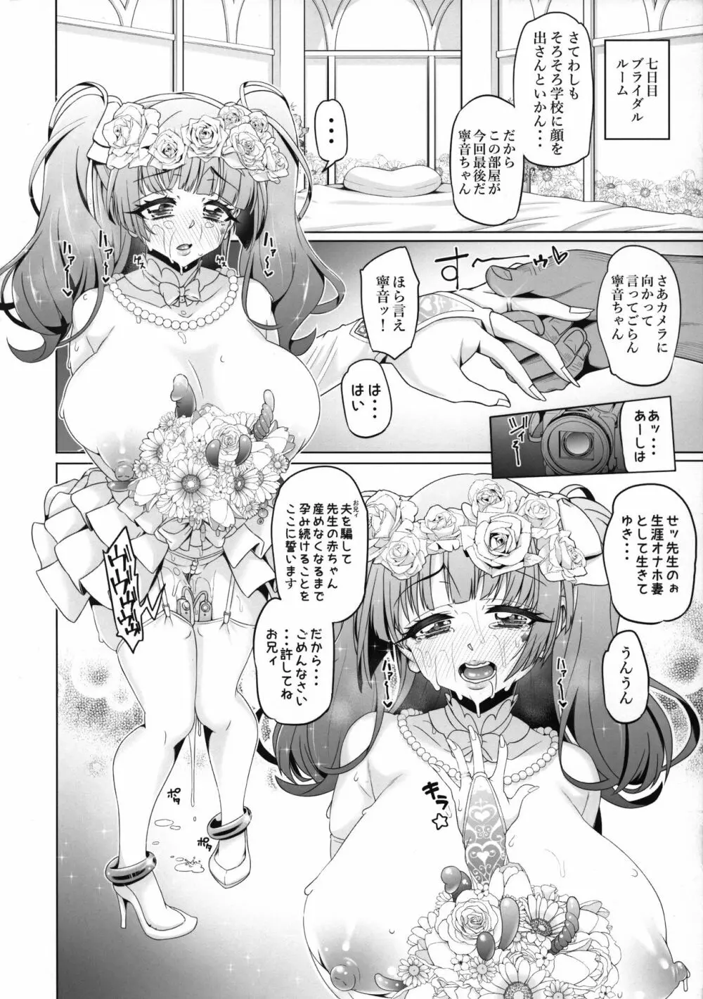 藤ノ木寧音のお兄ィにいえないこと Page.42