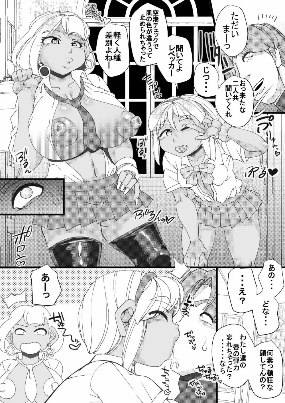 生殖災害7 Page.5