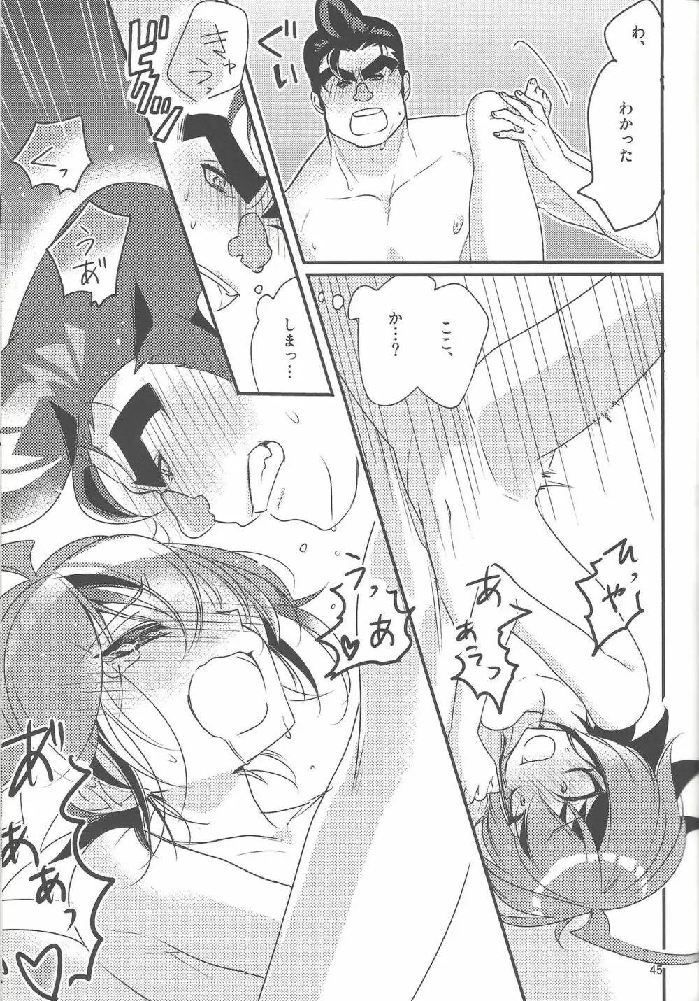 権ゆや初めてのペンデュラムシンクロ!! Page.46