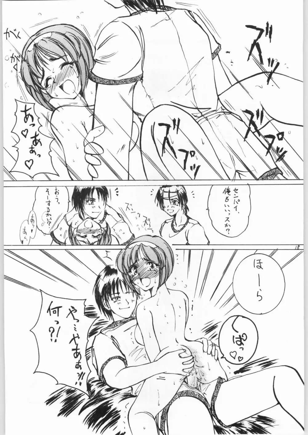 みっちゃんはねつ Page.17