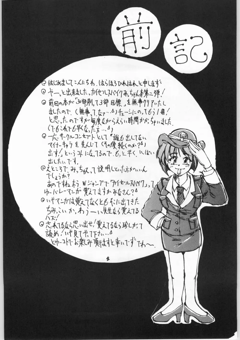 みっちゃんはねつ Page.3