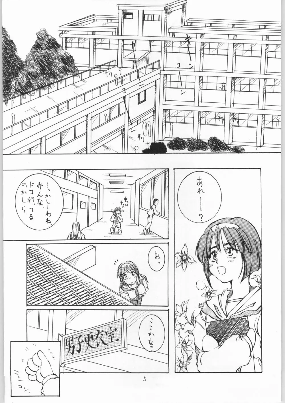 みっちゃんはねつ Page.4