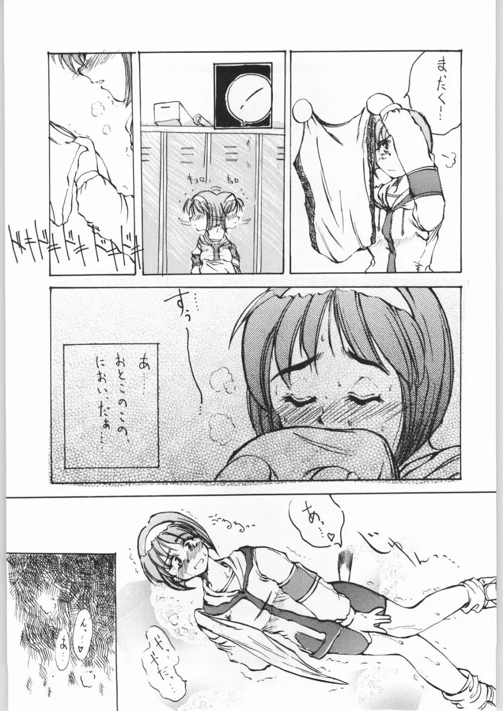 みっちゃんはねつ Page.6