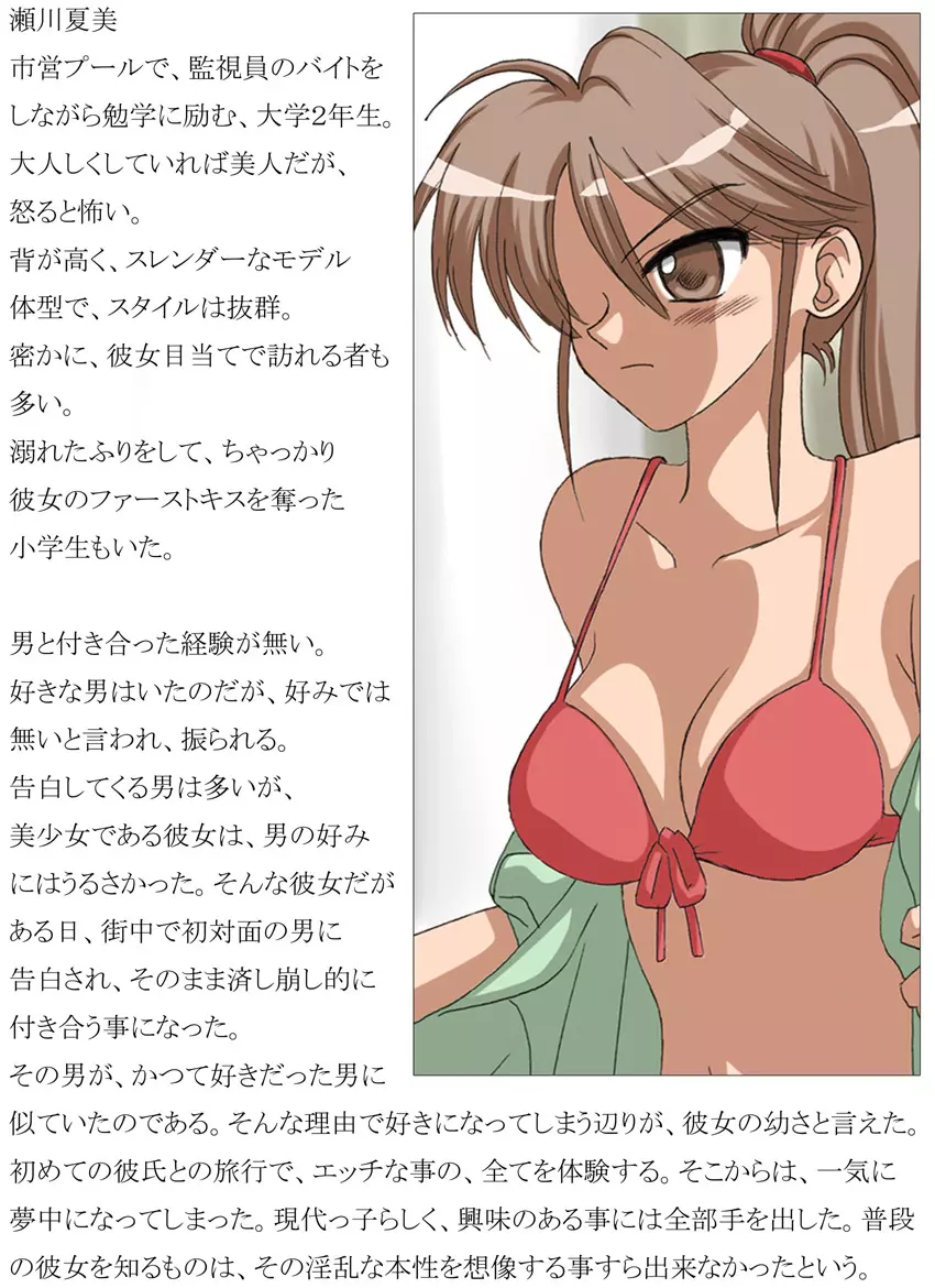H漫画・綾子と夏美 Page.25