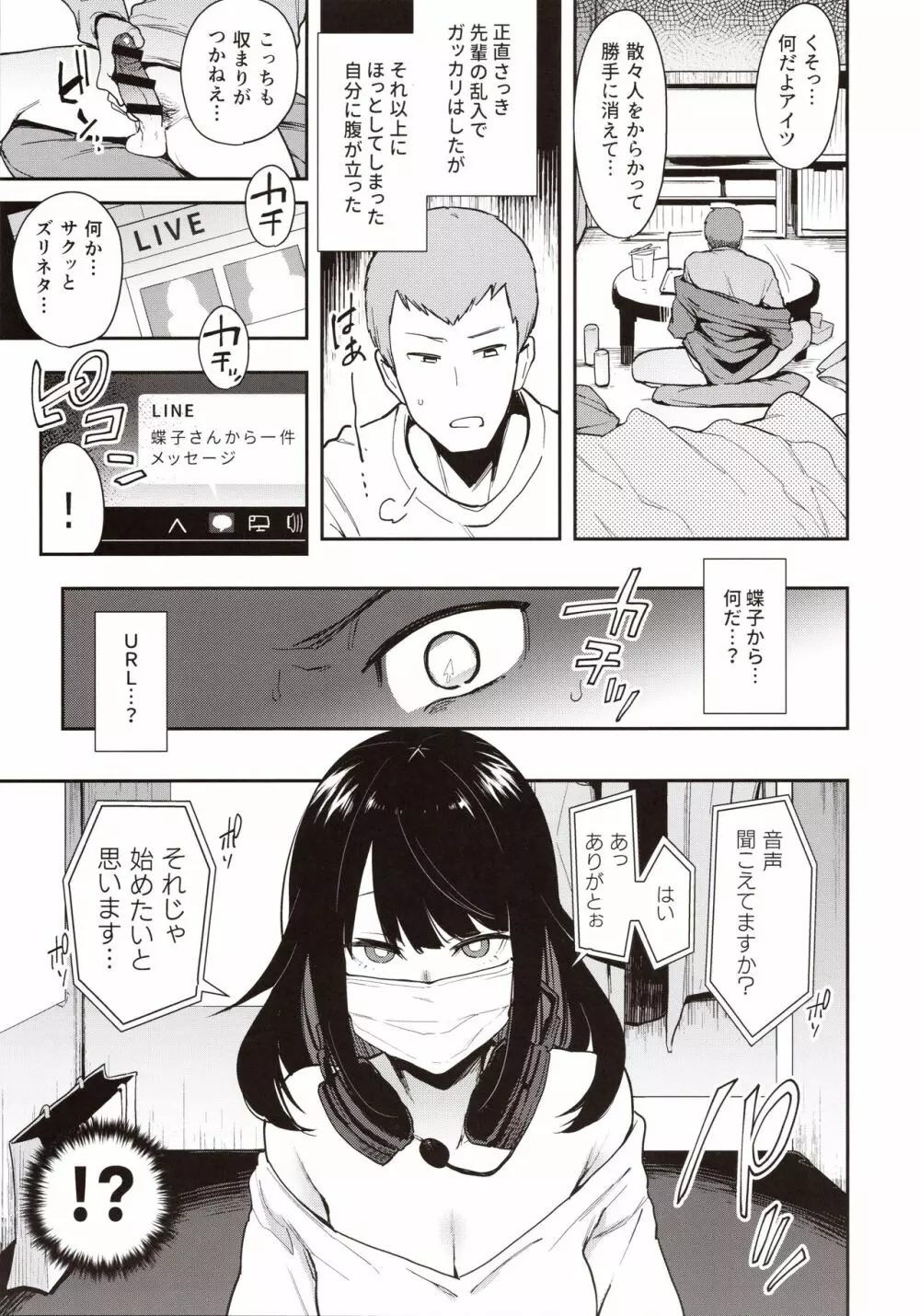 蝶子 -性倫理の壊れた幼馴染が見知らぬ男に抱かれる生配信を視て射精する- Page.14