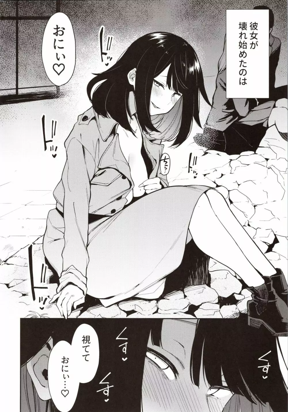 蝶子 -性倫理の壊れた幼馴染が見知らぬ男に抱かれる生配信を視て射精する- Page.3