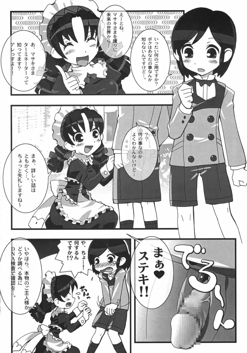 クリスマス拳法 Page.119