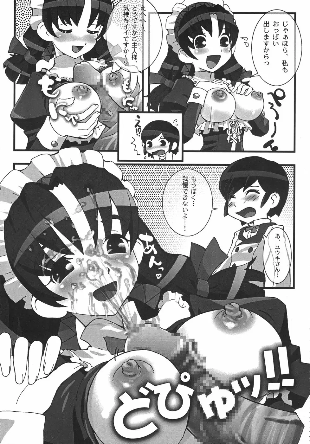 クリスマス拳法 Page.120
